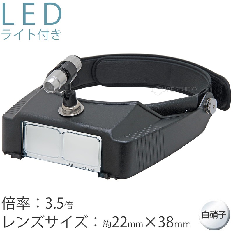池田レンズ LEDライト付ヘッドルーペ 3.5倍 BM120LD