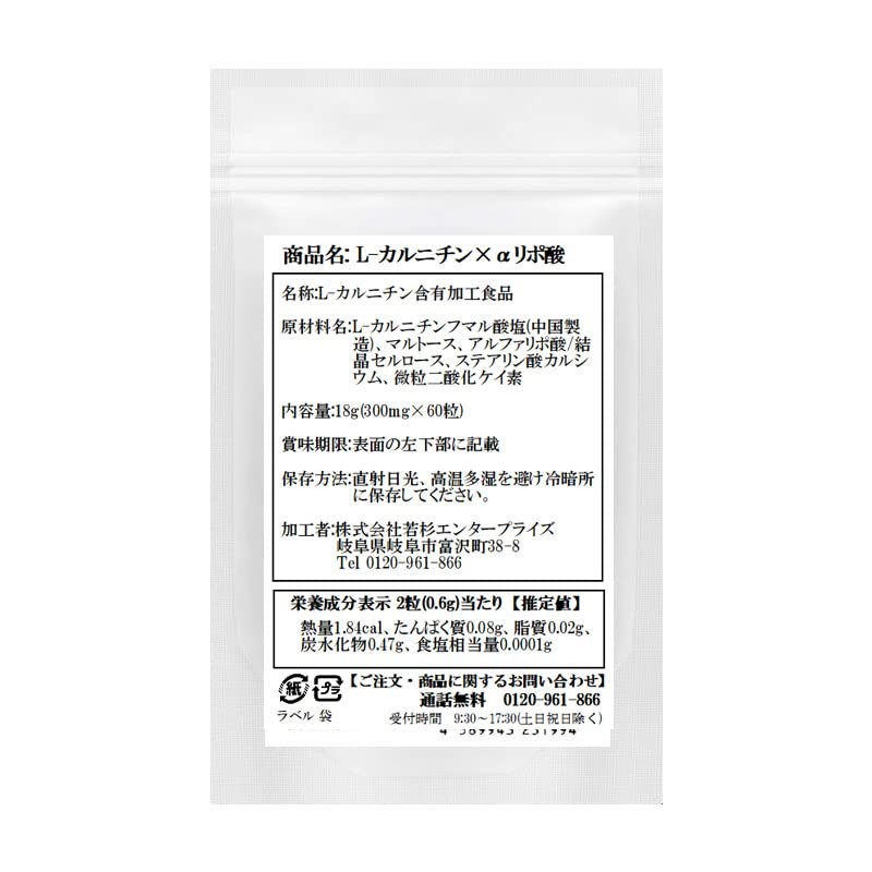L-カルニチン×α-リポ酸 ダブル配合 60粒 3袋セット 計180粒 約3ヶ月分 2粒あたり Lカルニチン 141.25mg配合