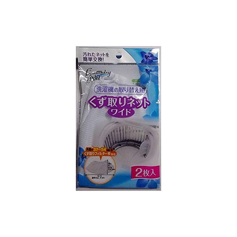 Waste Removal Net Wide (Compatible with Waste Removal Filter Frame)