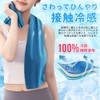 冷感タオル 30X100cm クールタオル 1枚 UVカット大判 ひんやりタオル 超吸水 首ひんやりグッズ 冷感繊維使用 冷却タオル