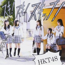 スキ! スキ! スキップ! (Type-C)【封入特典:全国握手会参加券・ポケットスクールカレンダー(全16種のうち1種)】(初回プレス盤)