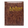 Vorcool Coin Album with 250 Compartments Brown