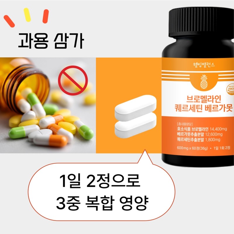 Quercetin Bromelain Bergamot Polyphenol Phytochemical Phytochemical 60 tablets / 퀘르세틴