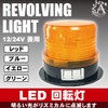 Angelicate 12/24V Dual Use Flash Strobe LED Warning Light Rotating