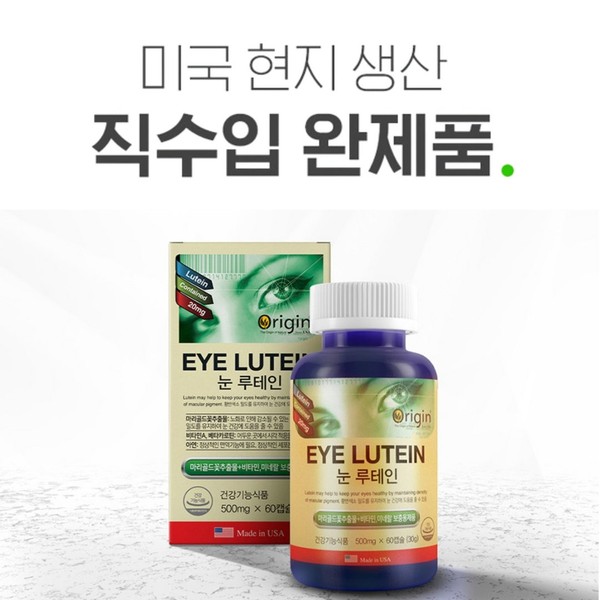 Imported directly from the United States, eyes, retina, macular, fatigue, stress protection, lutein, vitamin A, health care, nutritional supplement, frequent computer, smartphone, balm. / 미국 직수입 눈 안구 망막 황반 피로 스트레스 보호 루테인 비타민A 건강 관리 영양제 잦은 컴퓨터 스마트폰 밤