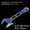 SK11 SPIDER Gear Wide Monkey Wrench Rainbow Titanium Wide Mouth