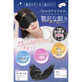 Utukky Silk Eye Mask for Sleep, Light Blocking, Pleasant Sleep Goods, Stylish, Natural Silk Eye Mask, Sleeping Goods, Blindfold, Silk Eye Pillow, No Pressure Sensation, Skin-friendly, Breathable,