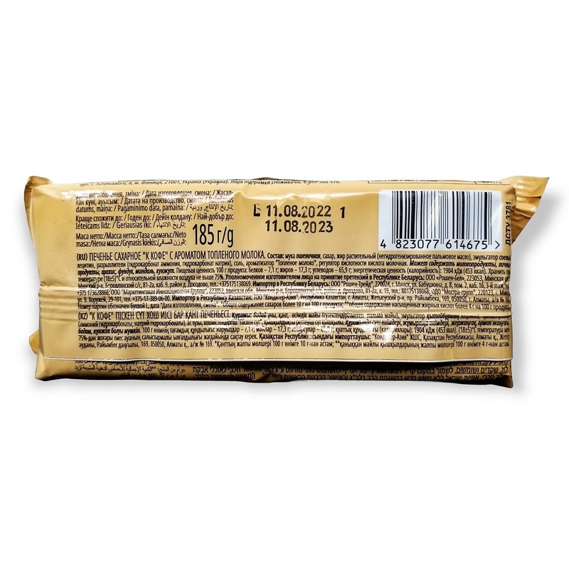 Roshen “For Coffee” Baked Milk Flavor Sugar Biscuits, Kosher, Halal