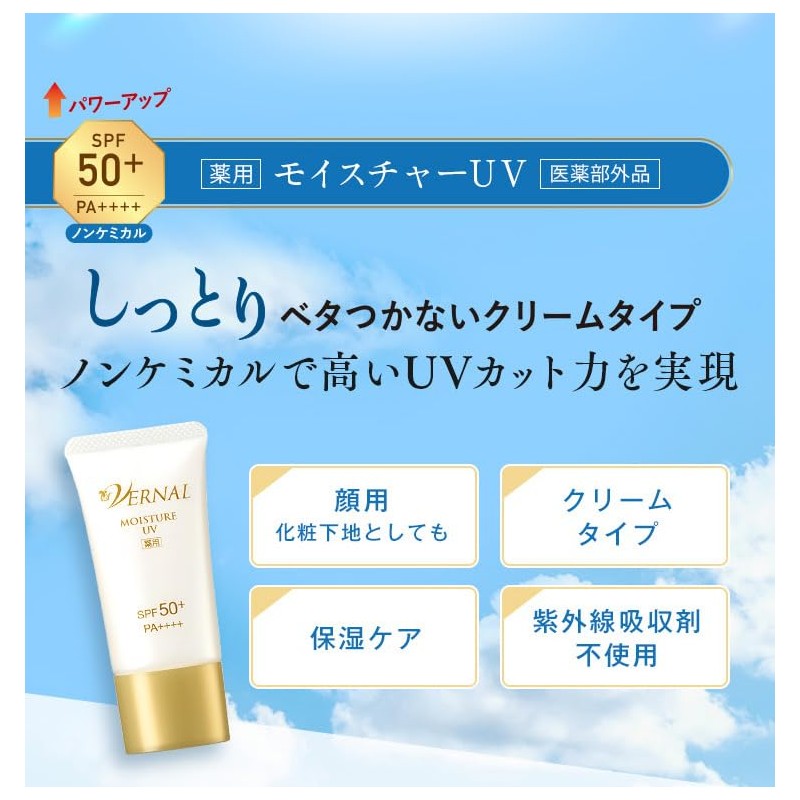 Vernal Medicated Moisture UV SPF50+ PA++++