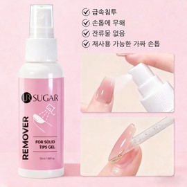 Gel nail remover acetone mist portable nail remover nail acetone gel nail remover acetone mist for removing manicure, 2 pieces, 55ml / 젤네일리무버 아세톤미스트 휴대용 네일리무버 네일아세톤 젤네일 리무버 메니큐어 지우는 아세톤미스트, 2개, 55ml