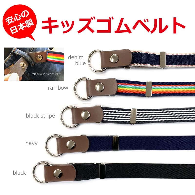 [Estimation] Kids Rubber Belt, Waist: Approx. 17.7 inches (45 cm)