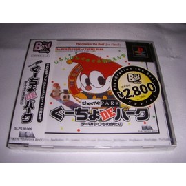 ぐーちょDEパーク テーマパークものがたり ベスト