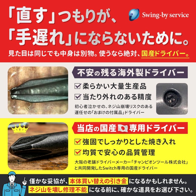 2026年2月発売開始【日本製 精密ドライバー付属 第５世代】N-Switch Lite スイッチライト 左スティック修理キット 国内修理店Swing-by serviceオリジナル修理キット 検品済み白色スティック１個 工具4点付き