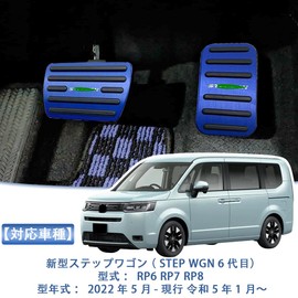 MEKOMEKO Honda New Model Step Wagon RP Series Pedal Cover Brake Accelerator Cover Safe Driving with Installation Instructions Perfectly Fit Interior Parts Aluminum Alloy and Rubber 2PCS HONDA STEPWGN