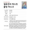 Cellfusion C First Cooling Mask 10 sheets / 셀퓨전씨 퍼스트