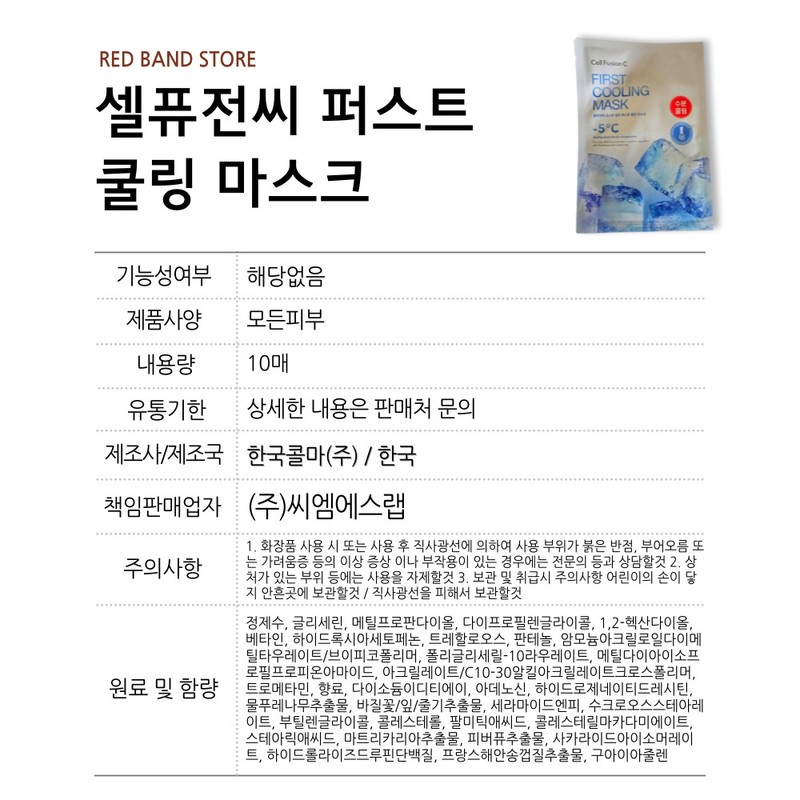 Cellfusion C First Cooling Mask 10 sheets / 셀퓨전씨 퍼스트