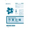Japanese Law (Focus on Construction Cost Control) Work Daily Report