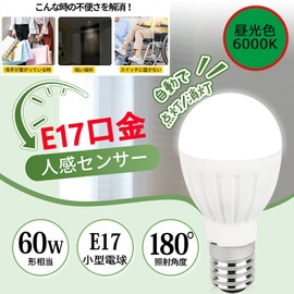 GOHDLAMP E17 LED Motion Sensor, 60 W, Bright/Dark, Motion Sensor, 5 W, 60 W Equivalent, Auto On, Prevents Forgetting to Turn Off, Stairs, Hallways, Toilets, Bathrooms, Stairs, Stairs, Hallways