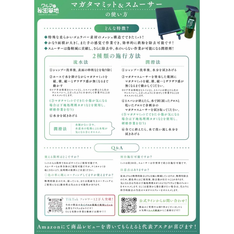 Magatama Smoother 400 Iron Powder Removal Lubricant, For Professional Use,