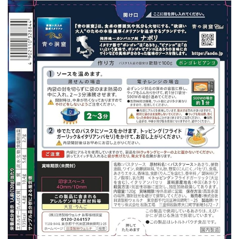 Blue Cave Clam Flavor Spread Bongollebianco 4.2 oz (120 g)