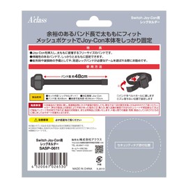 アクラス Switch Joy-Con用 レッグホルダー