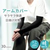 [CAPASTEC] アームカバー uvカット 冷感 アームスリーブ 指掛けタイプ 日焼け防止 紫外線対策 スポーツ ランニング