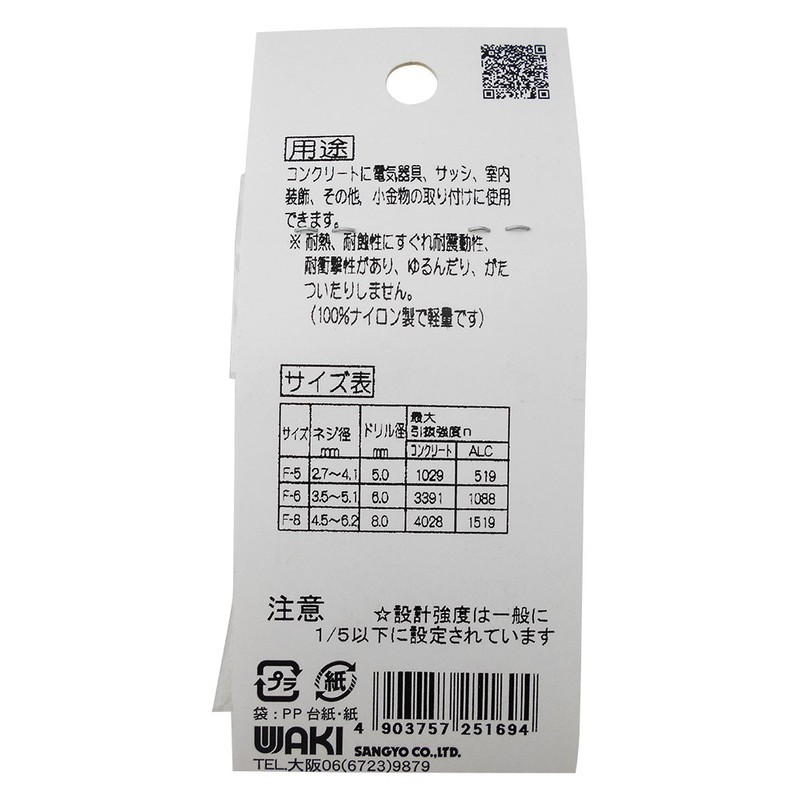 Wake Sangyo WF-169 Concrete Plug Gray F-8 with Tapping Dish,