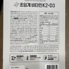 Quentzel Supercritical Vitamin K2+D3 (400mg x 30 tablets x 2
