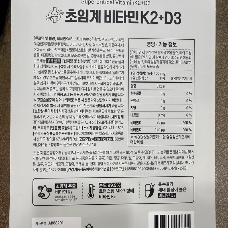 Quentzel Supercritical Vitamin K2+D3 (400mg x 30 tablets x 2