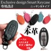 EXCLUSIVE Exclusive Design Smart Key Case Nissan B Type White