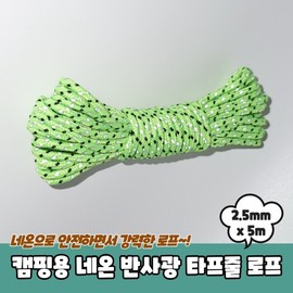 Camping neon reflective tarp rope 2.5mm x 5m 4ea