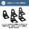 MaT store 4 Point Seat Belt L-Shaped Seat Belt Hardware