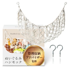 Plush Toy Storage Hammock Type [Supervised by a Storage Coordinator] Mid-Air Storage for a Tidy Room