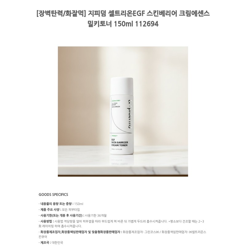 Jipidum [Barrier elasticity/good for irritability] Zippiderm Celltrion EGF Skin Barrier