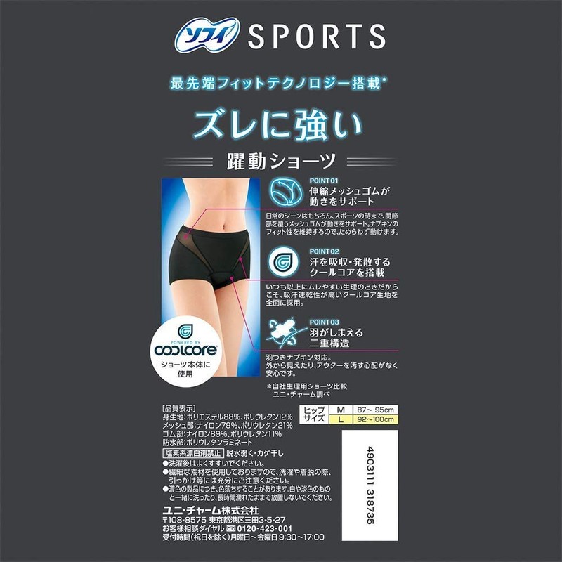 Sophy Sport (Sports) Sanitary Shorts L Black