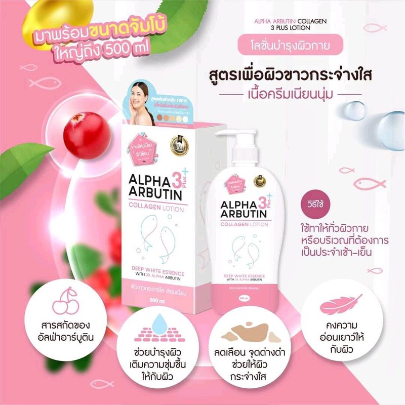 PRECIOUS Alpha Arbutin Collagen Lotion-500 ml _made in thailand