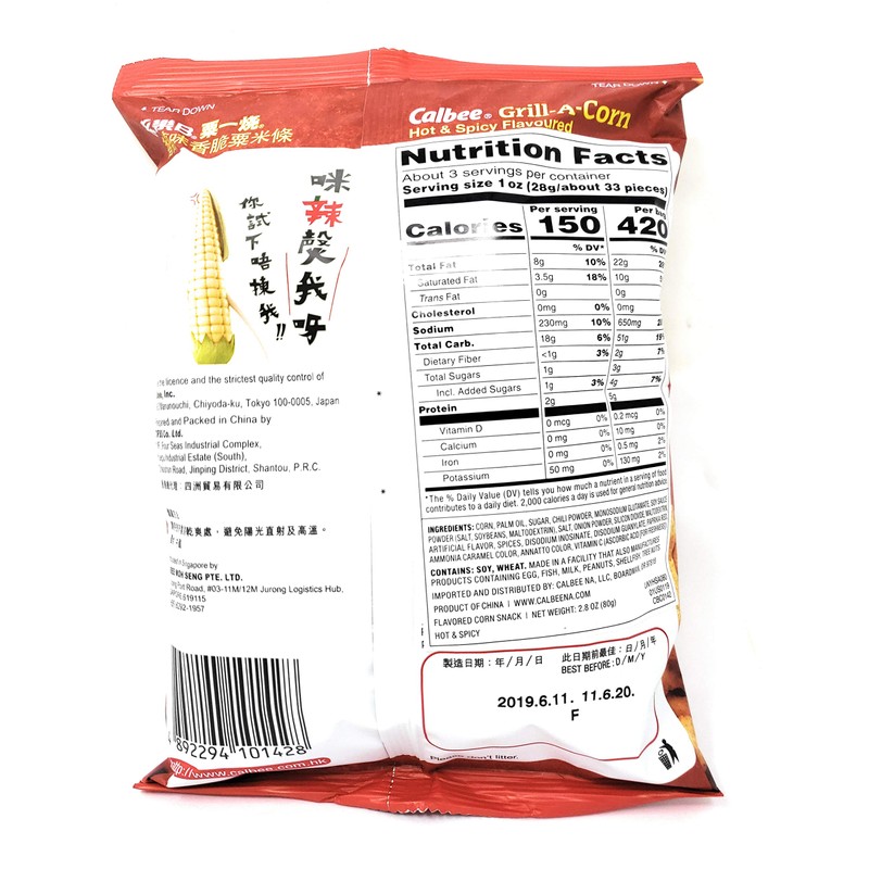Calbee Grill-A-Corn Hot & Spicy Flavored Chips (4 Pack, Total