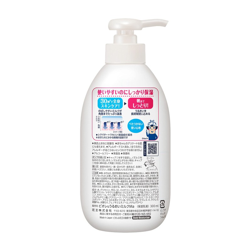 Biore Japan Moisturising Milk, Fragrance Free 300ml to penetrate until