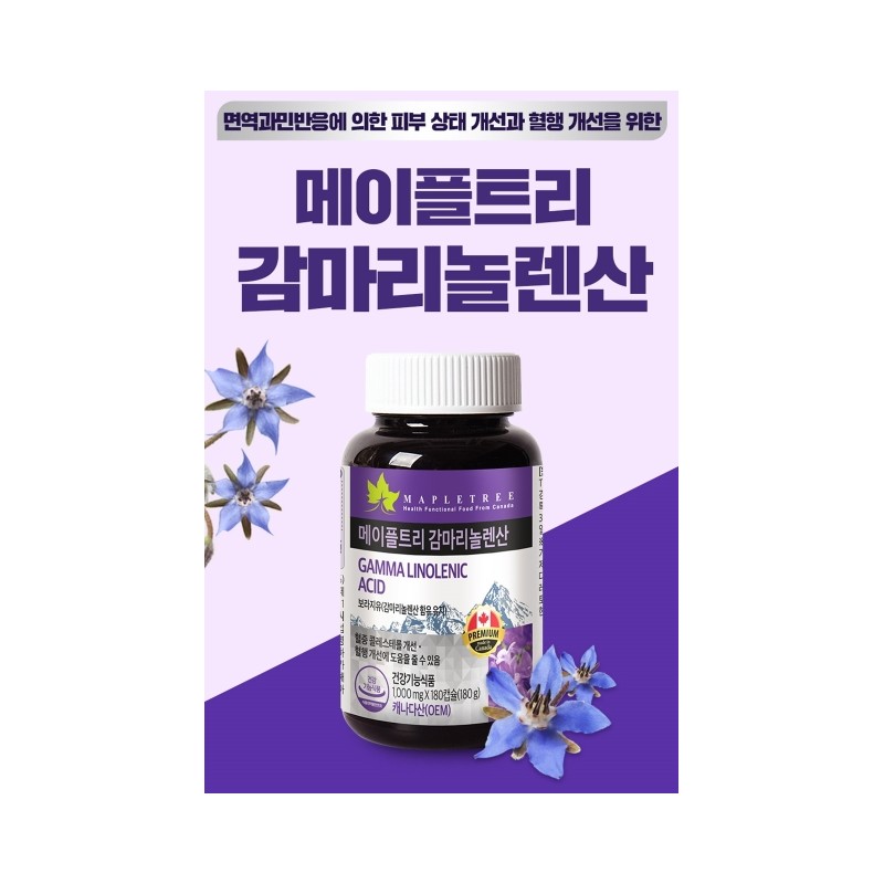 Gamma-Linolenic Acid Benefits Borage Oil 6 Months / 감마리놀렌산 효능