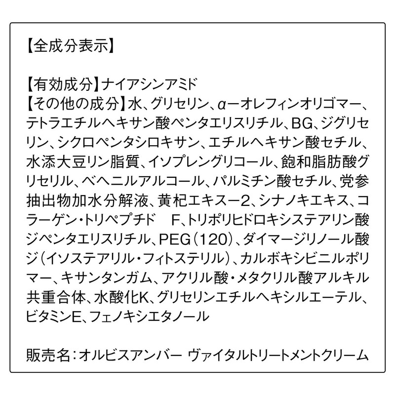 Orbis Amber Vital Treatment Cream Bottled 50g