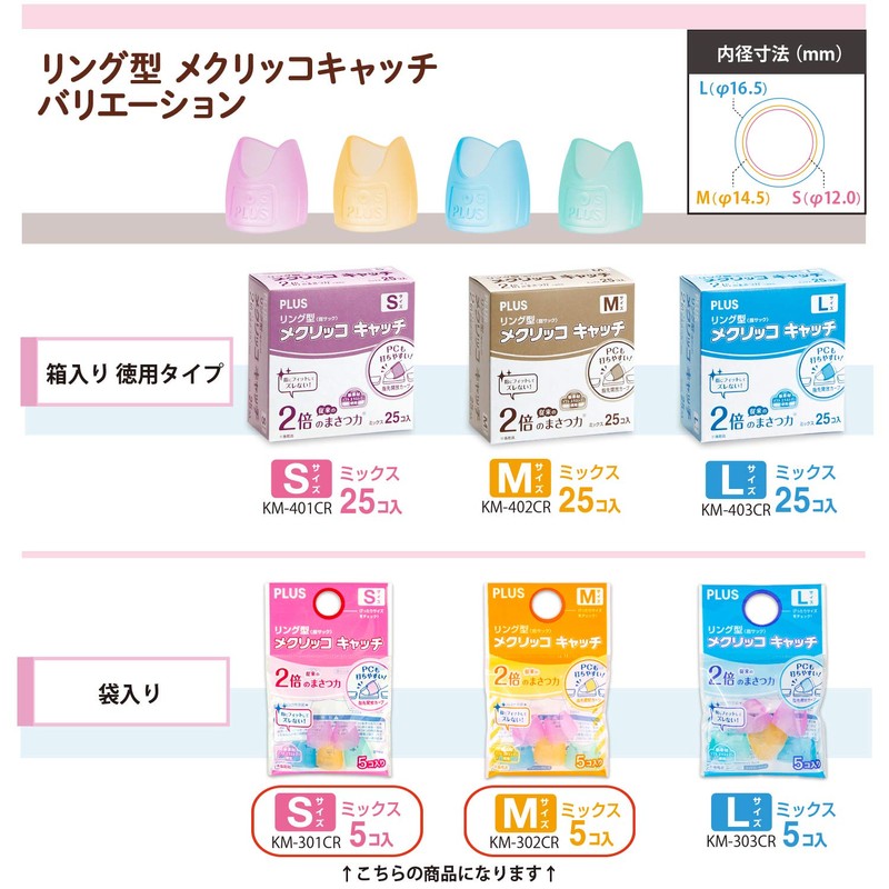 Plus Finger Sack, Mecricco Catch, 5 Pieces, Small & Medium