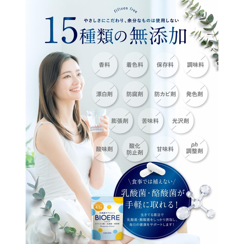 【生きてる菌活 乳酸菌 酪酸菌 ビフィズス菌】BIOERE 乳酸菌 4.5兆個 ビフィズス菌 酪酸菌 サプリ 30日分