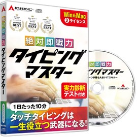 あつまるカンパニー ｜ 絶対即戦力タイピングマスター Win＆Mac版 ｜ タイピング ソフト タッチタイピング タイピング練習 キーボード練習 Windows Mac （ディスク付き）
