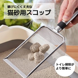 (TUISKU) Cat Sand Scoop, Stainless Steel, For Fine, Fine Sand, Large, Mineral, Cat Sand, Shovel, Choice of Mesh Size (0.1 x 0.8 inches (2 x 2 mm) for Small Grit