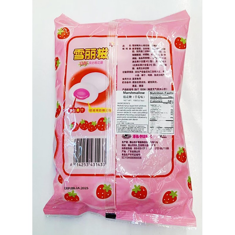 Strawberry Flavored Marshmallow Candy,100g,2 Pack