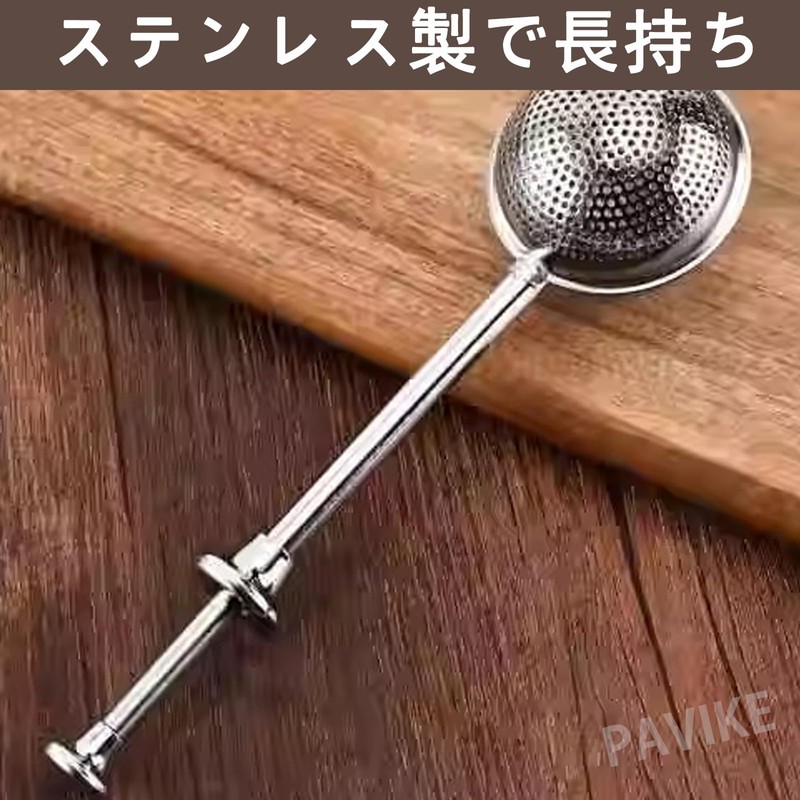 PAVIKEティーストレーナー 茶こしボール 茶漉し 茶こしステンレス 押圧式ハンドル設計、コンパクト、軽量、お茶を作る、茶葉、茶かすなどをろ過するために使用すること
