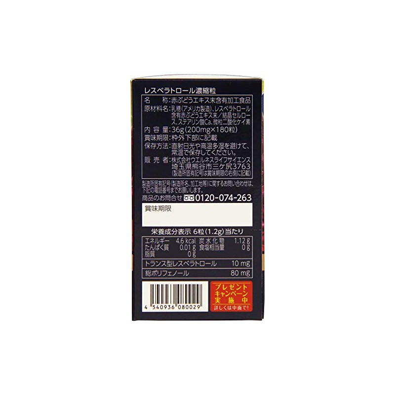 Wellness Japan Lesveratrol Concentrated Granules, 180 Tablets x 5-Piece Set