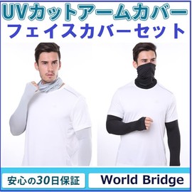 World Bridge Arm Cover Set, Arm Cover, Face Cover, UV Protection, Cooling, camouflage