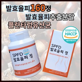 160 tablets of Fermented Yulkin, Fermented Yulberry Extract Powder, Plantarum Lactobacillus, Plantarum Lactobacillus Fermentation, Helps Middle-Aged Abdominal Health / 발효율피160정 발효율피추출분말 플란타럼유산균 프란타럼유산균발효 중년의복부건강에도움