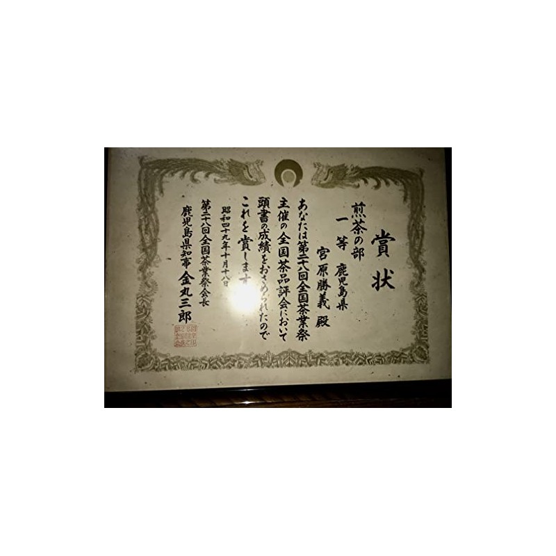 2024 New Tea Tea Hinokuchien Special - Chiran - Gotake